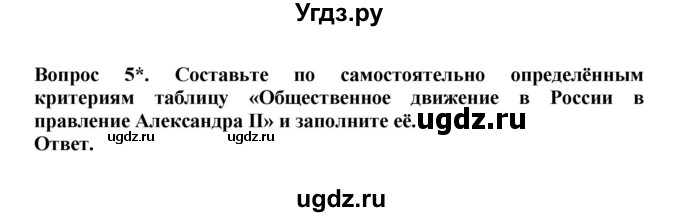 ГДЗ (Решебник) по истории 9 класс Вишняков Я.В. / страница / 209(продолжение 2)