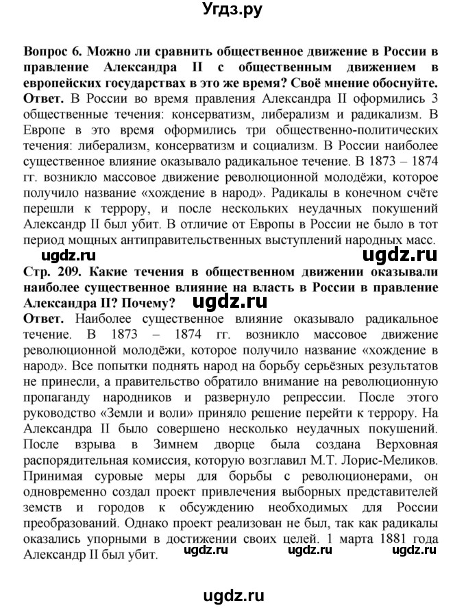 ГДЗ (Решебник) по истории 9 класс Вишняков Я.В. / страница / 209(продолжение 4)