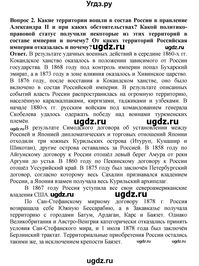ГДЗ (Решебник) по истории 9 класс Вишняков Я.В. / страница / 210(продолжение 2)