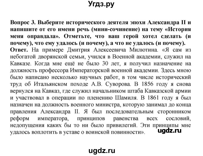 ГДЗ (Решебник) по истории 9 класс Вишняков Я.В. / страница / 210(продолжение 3)