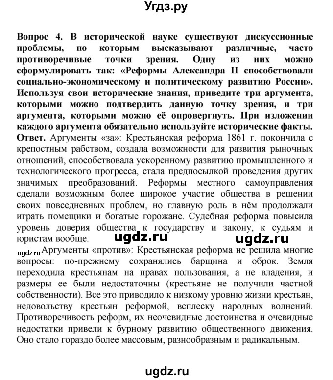 ГДЗ (Решебник) по истории 9 класс Вишняков Я.В. / страница / 210(продолжение 4)