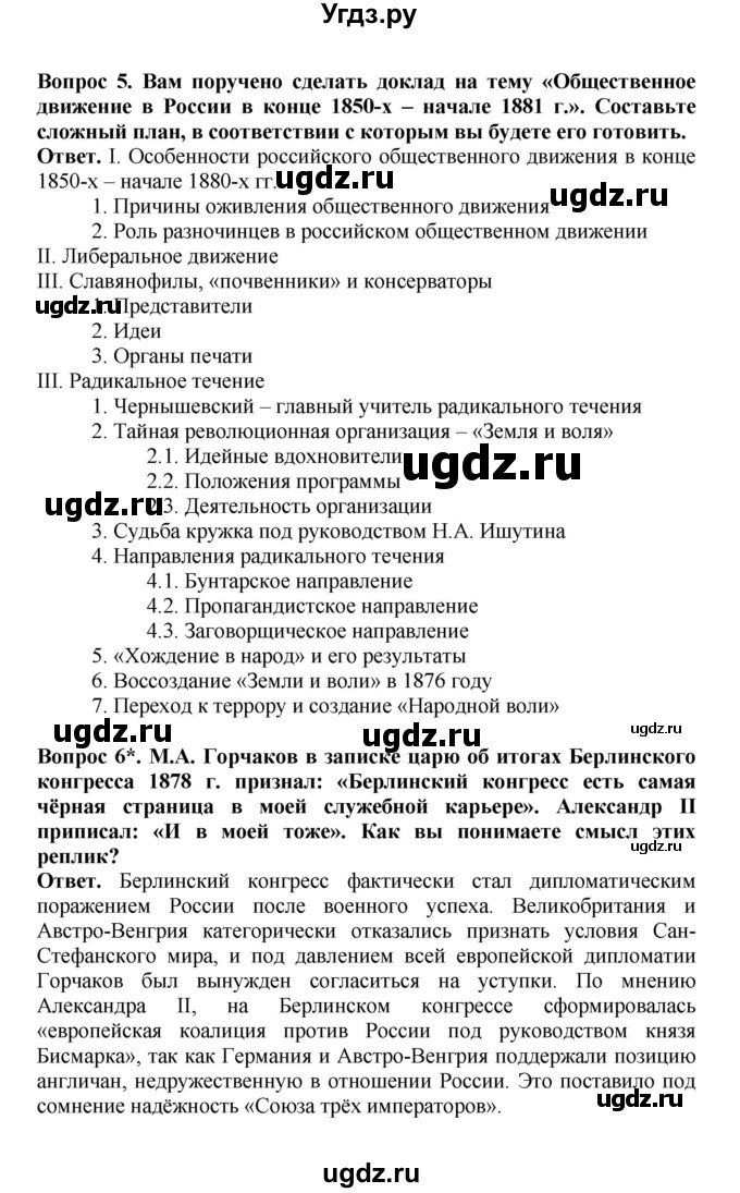 ГДЗ (Решебник) по истории 9 класс Вишняков Я.В. / страница / 210(продолжение 5)