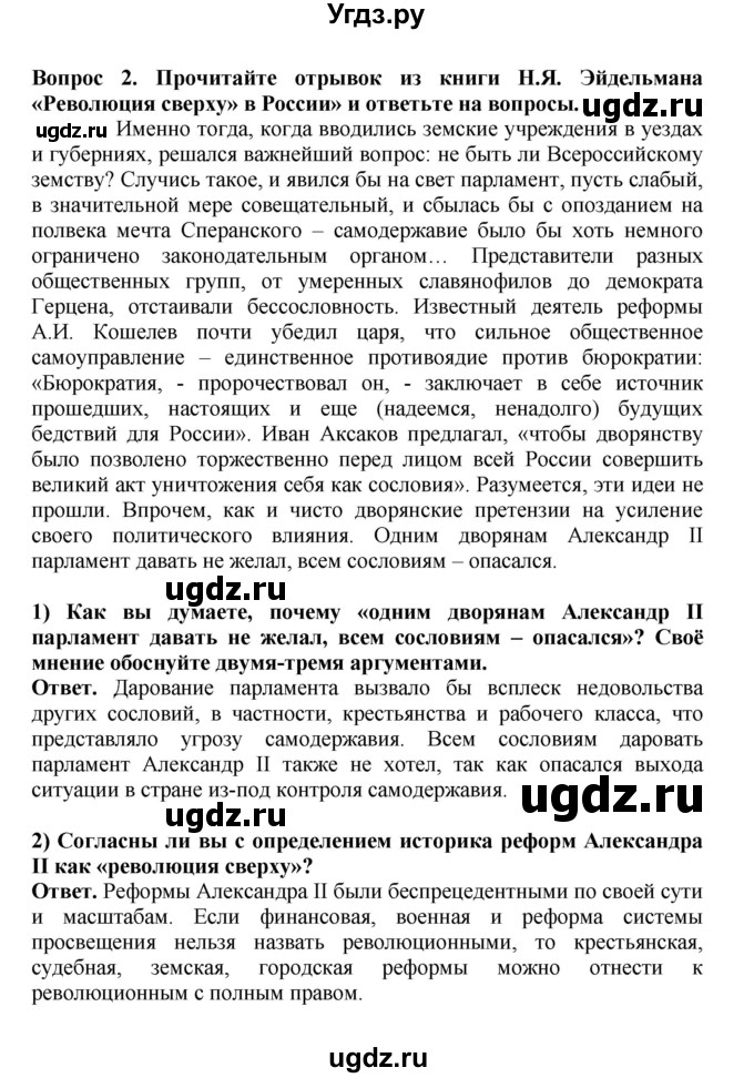 ГДЗ (Решебник) по истории 9 класс Вишняков Я.В. / страница / 212