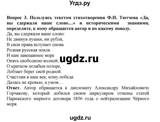 ГДЗ (Решебник) по истории 9 класс Вишняков Я.В. / страница / 212(продолжение 2)