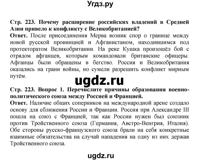 ГДЗ (Решебник) по истории 9 класс Вишняков Я.В. / страница / 223
