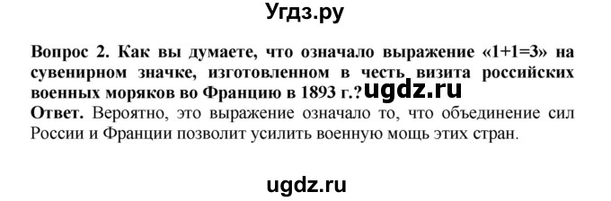 ГДЗ (Решебник) по истории 9 класс Вишняков Я.В. / страница / 224