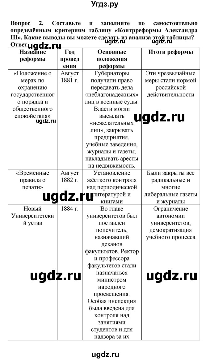 ГДЗ (Решебник) по истории 9 класс Вишняков Я.В. / страница / 224(продолжение 3)