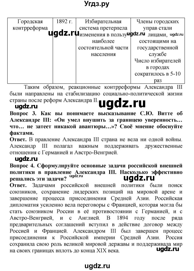 ГДЗ (Решебник) по истории 9 класс Вишняков Я.В. / страница / 224(продолжение 5)
