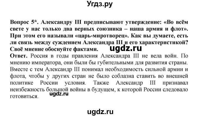 ГДЗ (Решебник) по истории 9 класс Вишняков Я.В. / страница / 224(продолжение 6)
