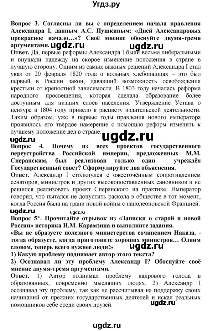 ГДЗ (Решебник) по истории 9 класс Вишняков Я.В. / страница / 23(продолжение 2)