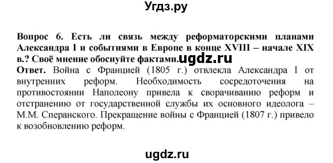 ГДЗ (Решебник) по истории 9 класс Вишняков Я.В. / страница / 23(продолжение 3)