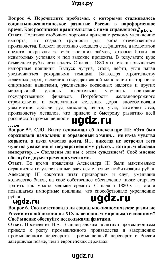 ГДЗ (Решебник) по истории 9 класс Вишняков Я.В. / страница / 235(продолжение 2)