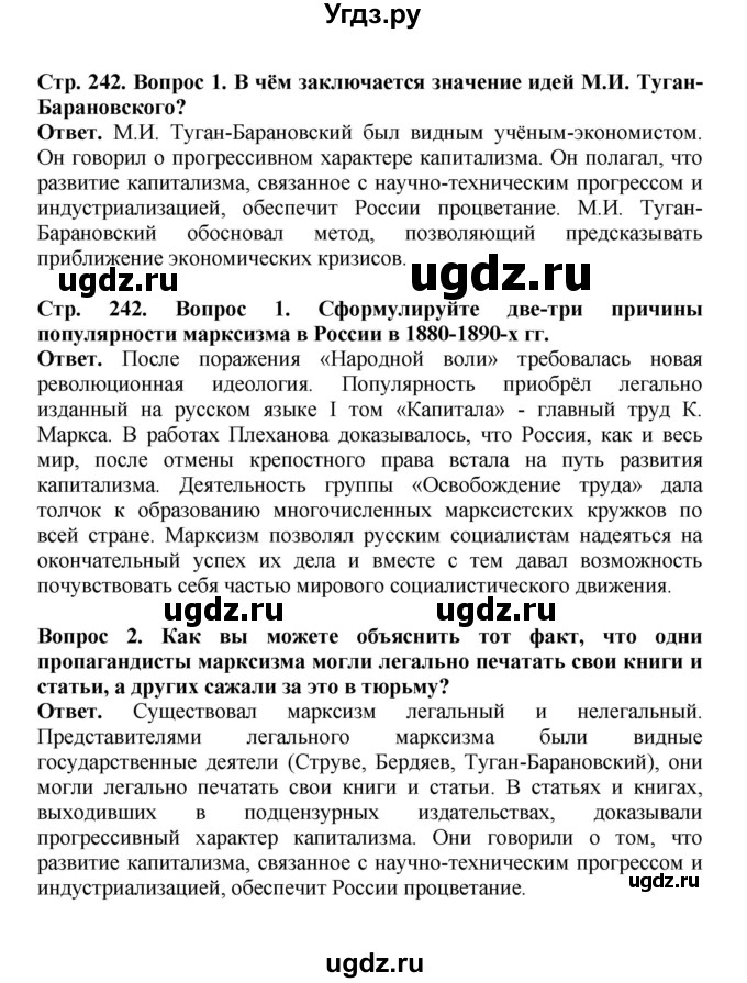 ГДЗ (Решебник) по истории 9 класс Вишняков Я.В. / страница / 242