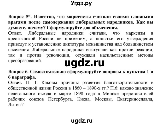 ГДЗ (Решебник) по истории 9 класс Вишняков Я.В. / страница / 243(продолжение 2)