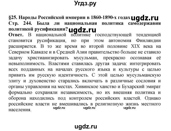 ГДЗ (Решебник) по истории 9 класс Вишняков Я.В. / страница / 244