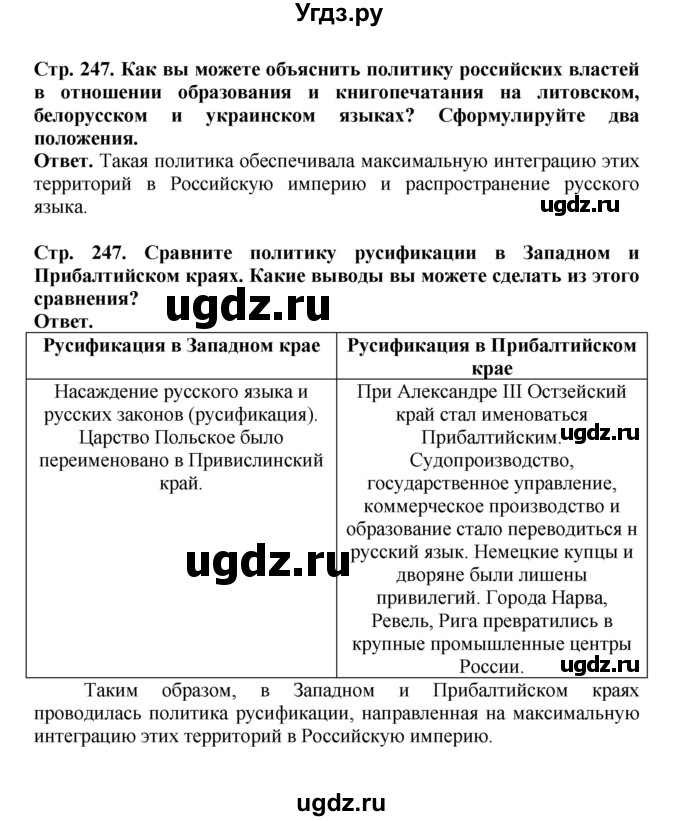 ГДЗ (Решебник) по истории 9 класс Вишняков Я.В. / страница / 247
