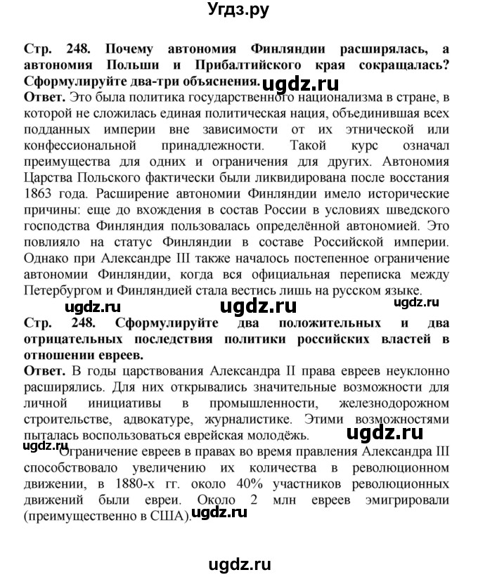 ГДЗ (Решебник) по истории 9 класс Вишняков Я.В. / страница / 248
