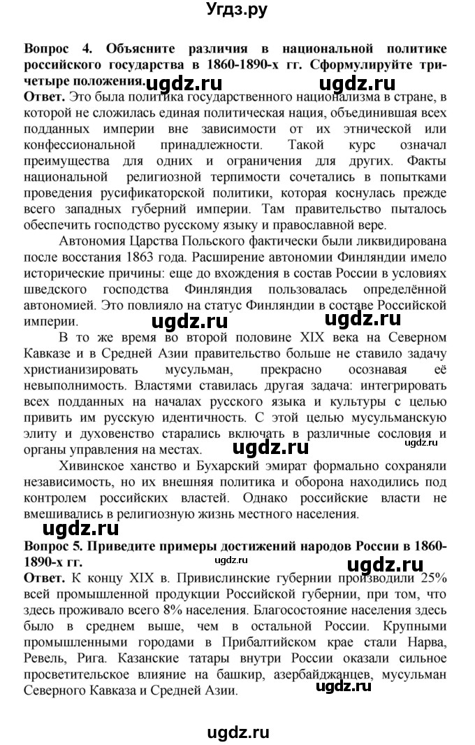 ГДЗ (Решебник) по истории 9 класс Вишняков Я.В. / страница / 252(продолжение 3)