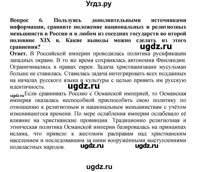 ГДЗ (Решебник) по истории 9 класс Вишняков Я.В. / страница / 252(продолжение 4)