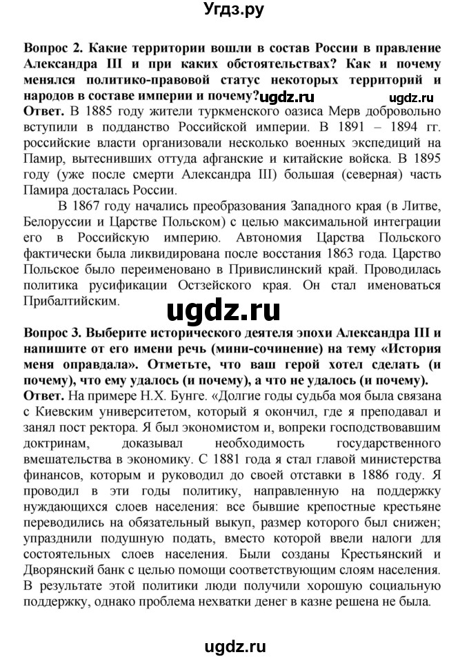 ГДЗ (Решебник) по истории 9 класс Вишняков Я.В. / страница / 253(продолжение 2)
