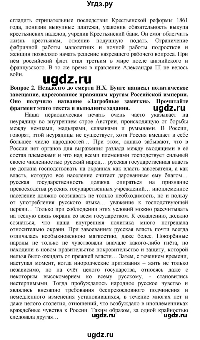 ГДЗ (Решебник) по истории 9 класс Вишняков Я.В. / страница / 254(продолжение 2)