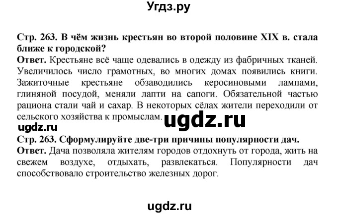 ГДЗ (Решебник) по истории 9 класс Вишняков Я.В. / страница / 263