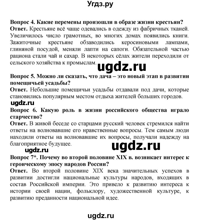 ГДЗ (Решебник) по истории 9 класс Вишняков Я.В. / страница / 266(продолжение 2)