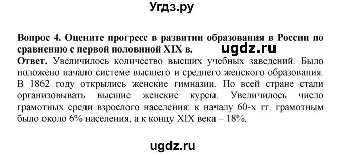 ГДЗ (Решебник) по истории 9 класс Вишняков Я.В. / страница / 276(продолжение 2)