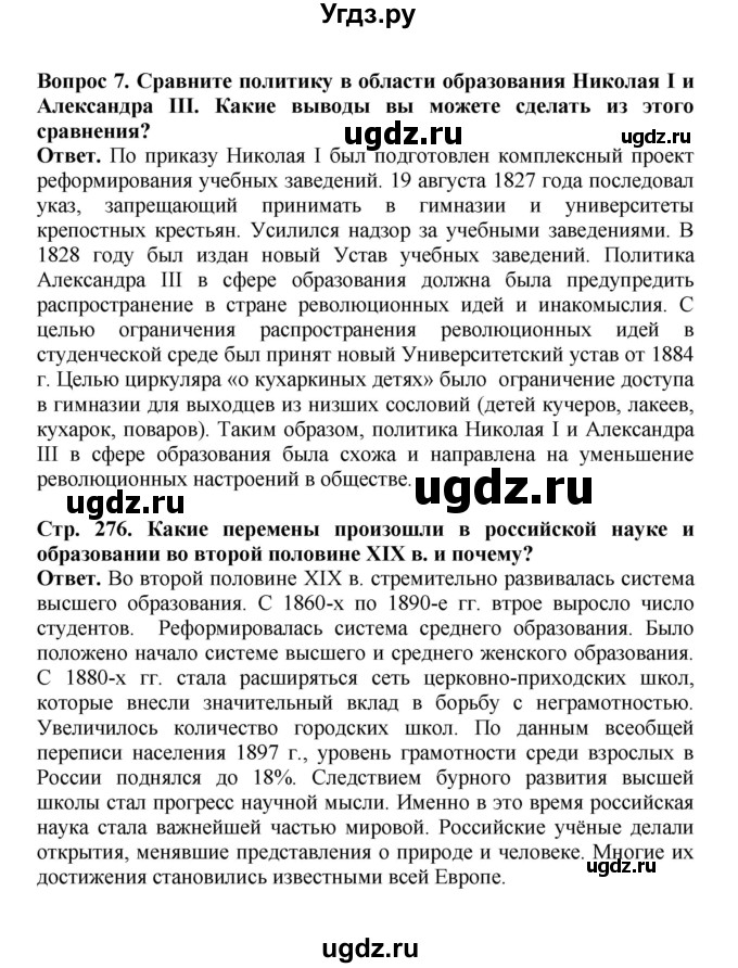 ГДЗ (Решебник) по истории 9 класс Вишняков Я.В. / страница / 276(продолжение 5)