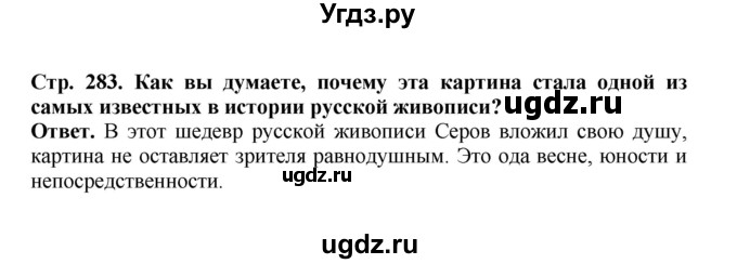 ГДЗ (Решебник) по истории 9 класс Вишняков Я.В. / страница / 283