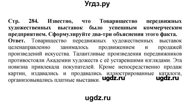 ГДЗ (Решебник) по истории 9 класс Вишняков Я.В. / страница / 284