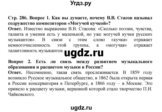 ГДЗ (Решебник) по истории 9 класс Вишняков Я.В. / страница / 286