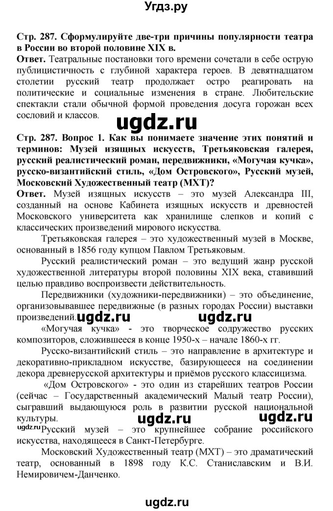 ГДЗ (Решебник) по истории 9 класс Вишняков Я.В. / страница / 287