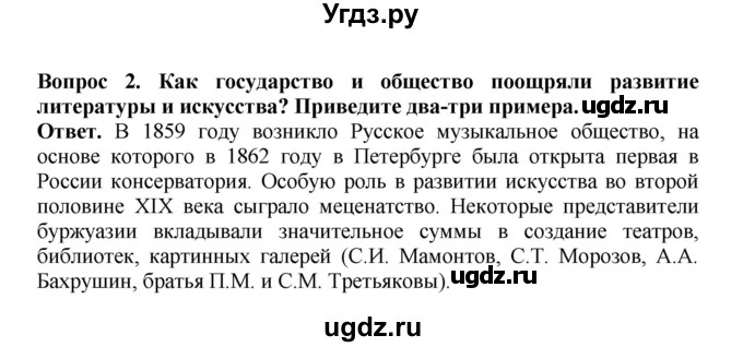 ГДЗ (Решебник) по истории 9 класс Вишняков Я.В. / страница / 287(продолжение 2)