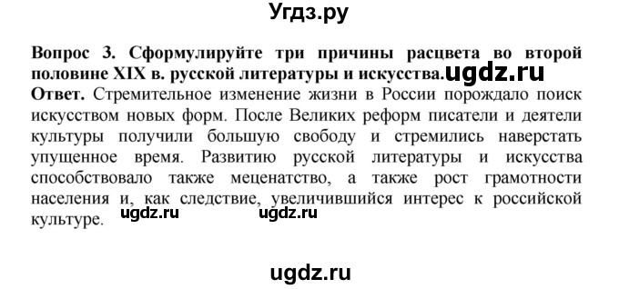ГДЗ (Решебник) по истории 9 класс Вишняков Я.В. / страница / 288