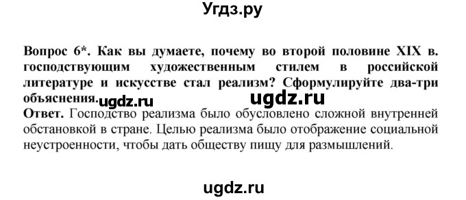 ГДЗ (Решебник) по истории 9 класс Вишняков Я.В. / страница / 288(продолжение 3)
