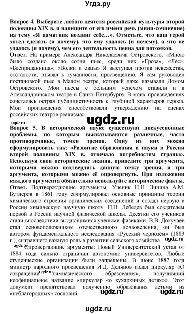 ГДЗ (Решебник) по истории 9 класс Вишняков Я.В. / страница / 288(продолжение 8)