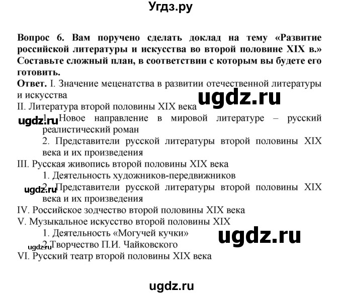 ГДЗ (Решебник) по истории 9 класс Вишняков Я.В. / страница / 289