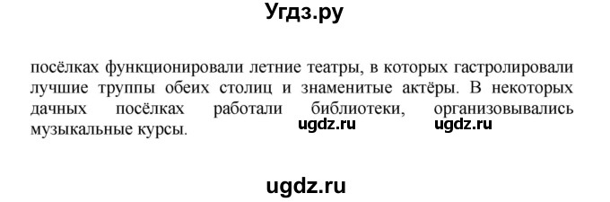 ГДЗ (Решебник) по истории 9 класс Вишняков Я.В. / страница / 289(продолжение 3)