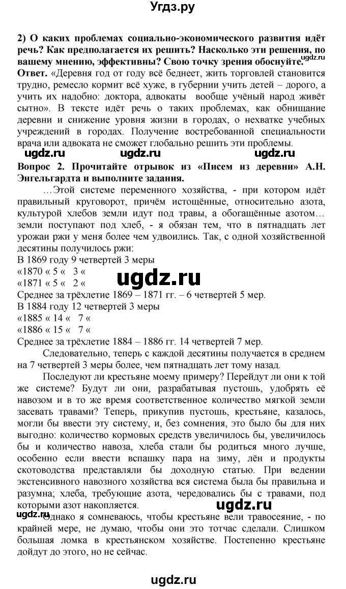 ГДЗ (Решебник) по истории 9 класс Вишняков Я.В. / страница / 290(продолжение 2)