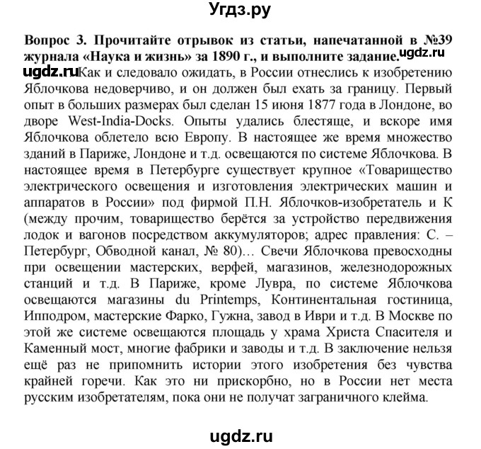 ГДЗ (Решебник) по истории 9 класс Вишняков Я.В. / страница / 291