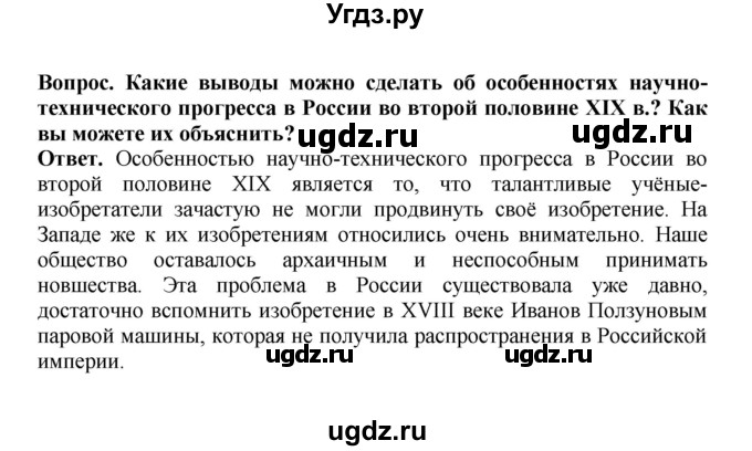 ГДЗ (Решебник) по истории 9 класс Вишняков Я.В. / страница / 291(продолжение 2)