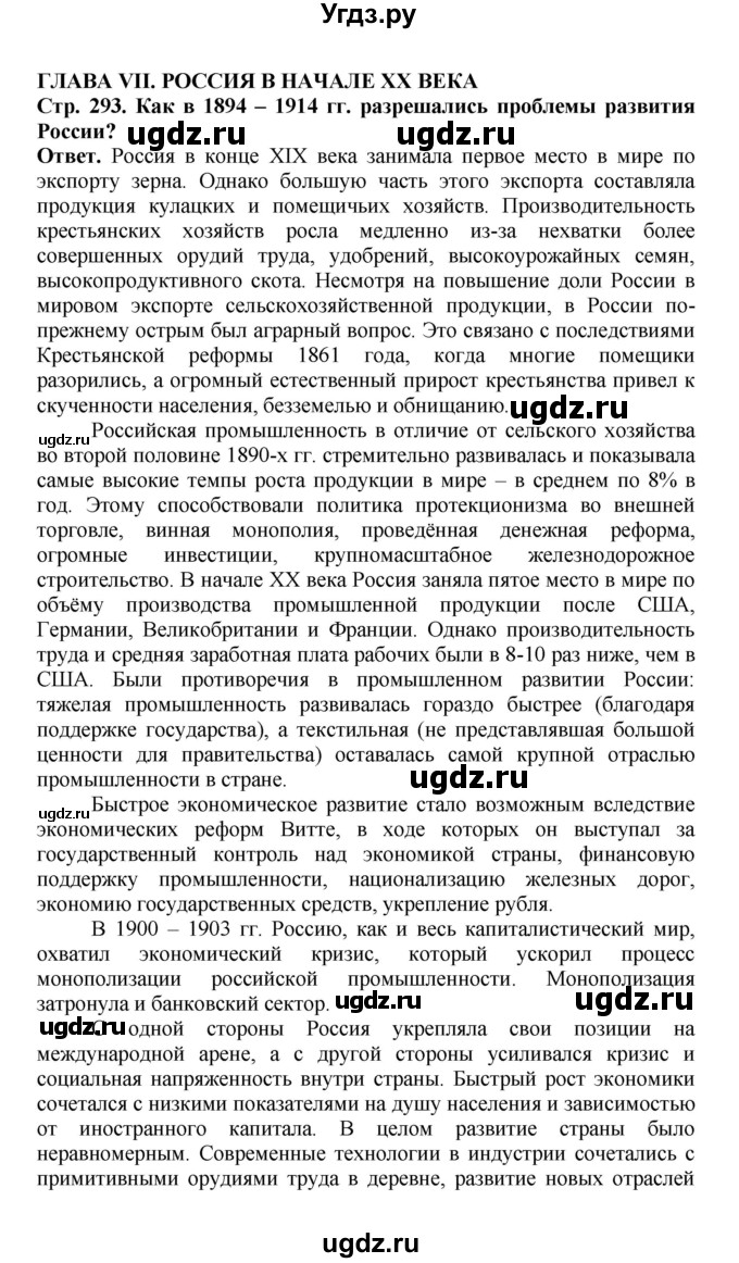 ГДЗ (Решебник) по истории 9 класс Вишняков Я.В. / страница / 293