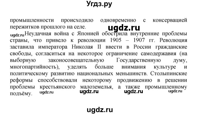 ГДЗ (Решебник) по истории 9 класс Вишняков Я.В. / страница / 293(продолжение 2)