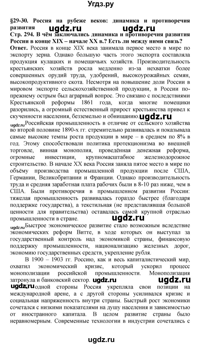 ГДЗ (Решебник) по истории 9 класс Вишняков Я.В. / страница / 294