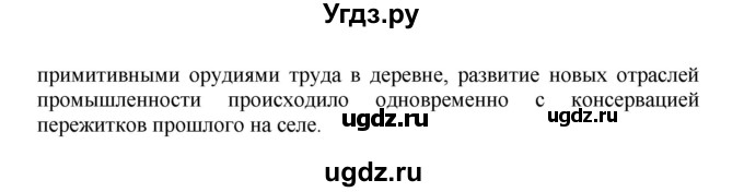 ГДЗ (Решебник) по истории 9 класс Вишняков Я.В. / страница / 294(продолжение 2)