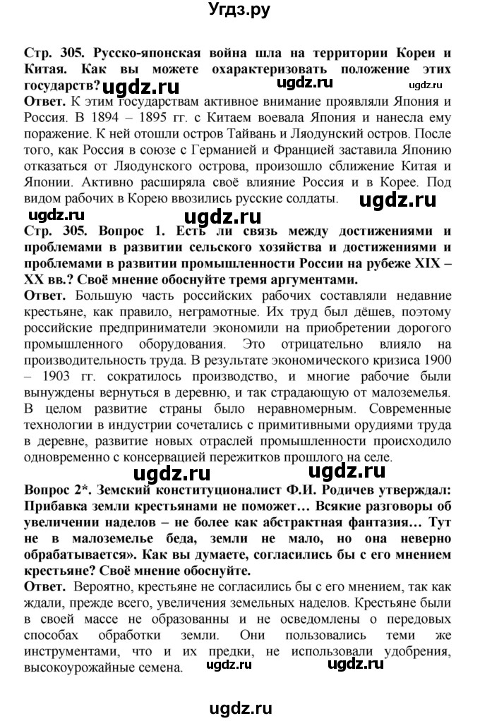 ГДЗ (Решебник) по истории 9 класс Вишняков Я.В. / страница / 305