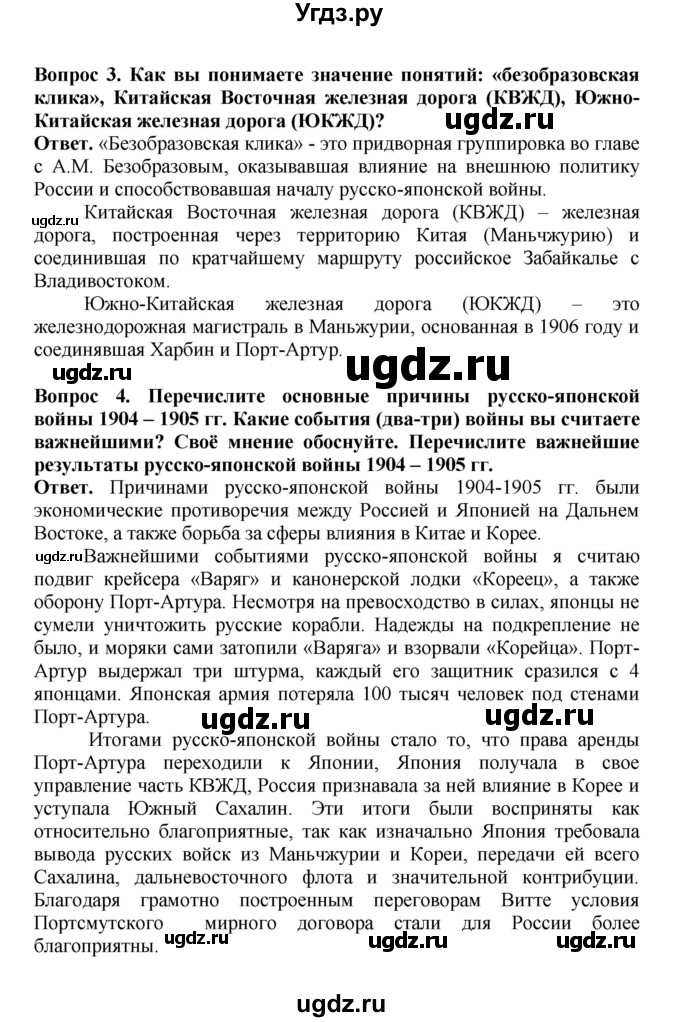 ГДЗ (Решебник) по истории 9 класс Вишняков Я.В. / страница / 305(продолжение 2)