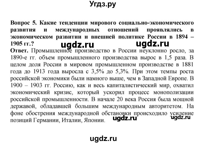 ГДЗ (Решебник) по истории 9 класс Вишняков Я.В. / страница / 305(продолжение 3)