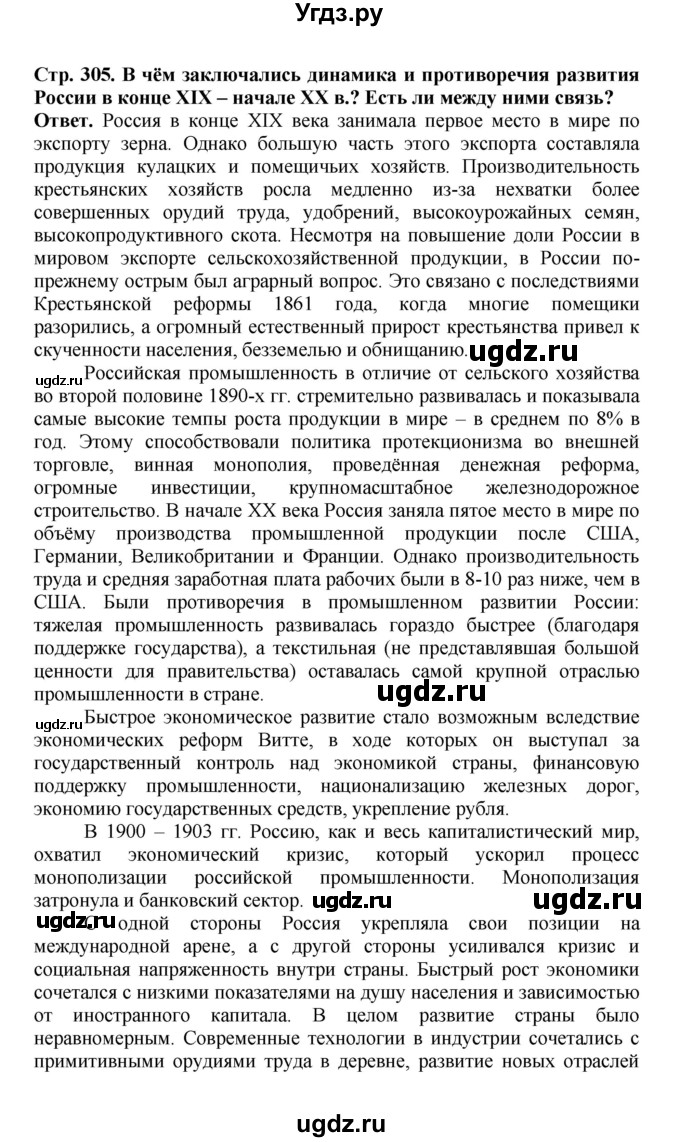ГДЗ (Решебник) по истории 9 класс Вишняков Я.В. / страница / 305(продолжение 4)